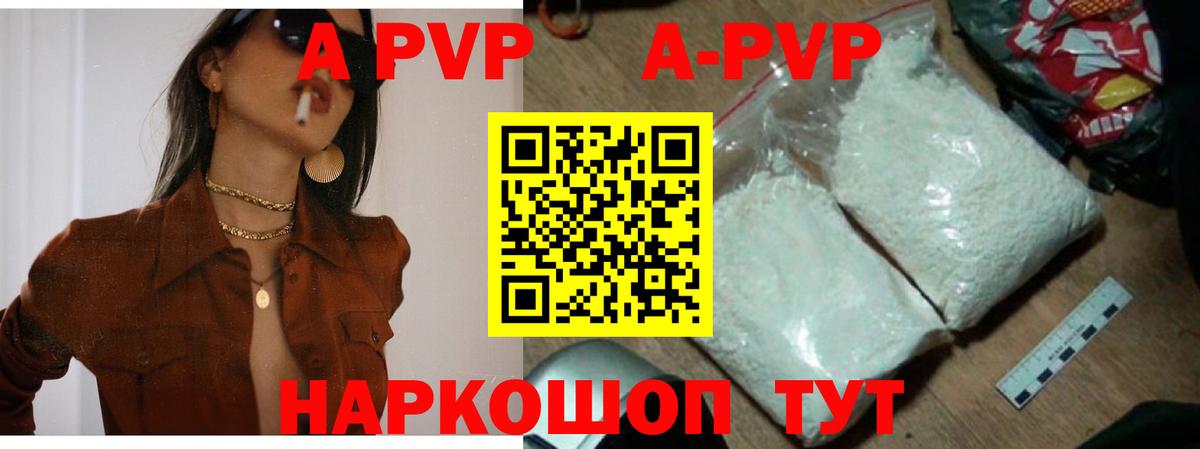 APVP СК КРИС  цена наркотик  Альфа ПВП Crystall  A-PVP  Железноводск  Вход с VPN  А ПВП кристаллы 
