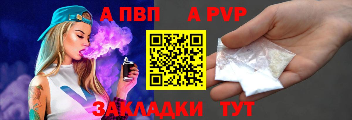 А ПВП Crystall Железноводск