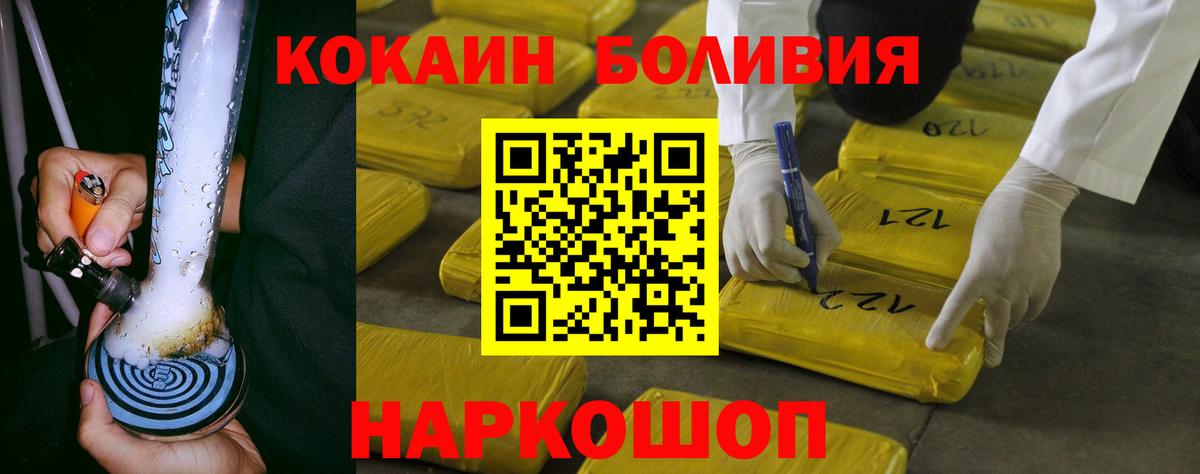 Железноводск  COCAIN 97%  КОКАИН  Вход с VPN 