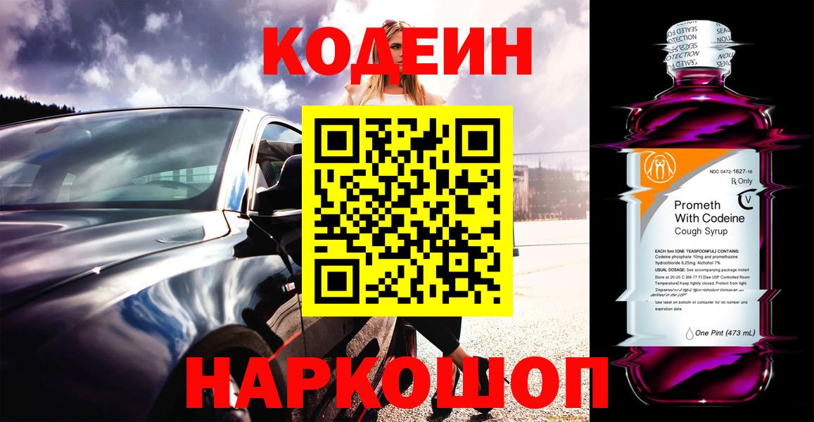 Codein Purple Drank Железноводск