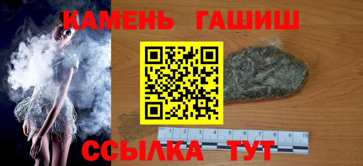 ГАШИШ хэш Железноводск