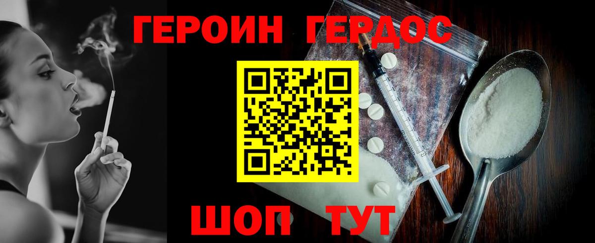 ГЕРОИН Афган Железноводск