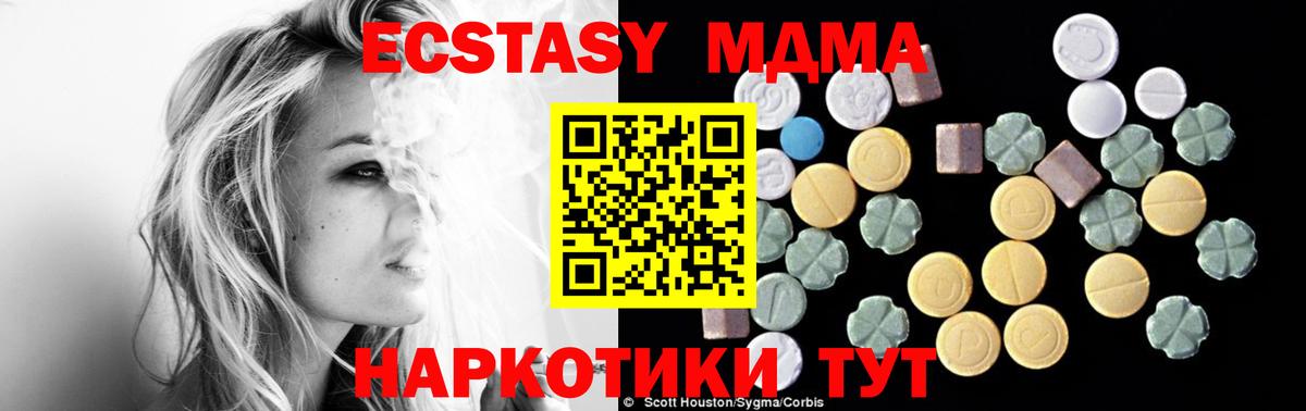 МДМА кристаллы  Вход с VPN  Железноводск  MDMA crystal 
