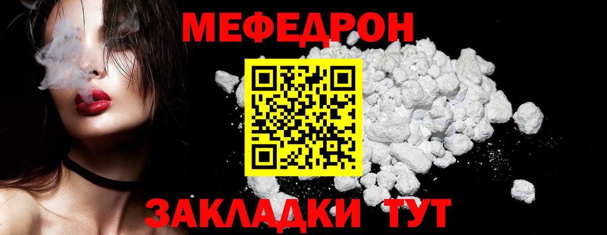 МЕФ мука  Мефедрон кристаллы  Железноводск  МЕФ  МЕФ  Вход с VPN 