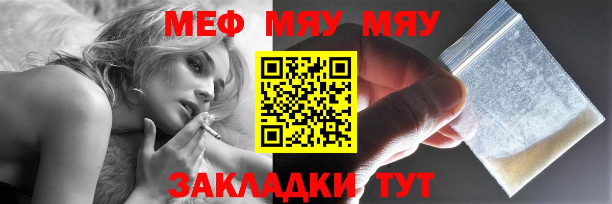 Меф кристаллы Железноводск