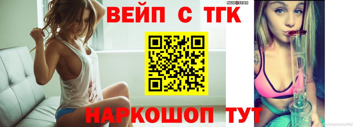 Железноводск  ТГК Wax  Вход с VPN  Дистиллят ТГК концентрат 